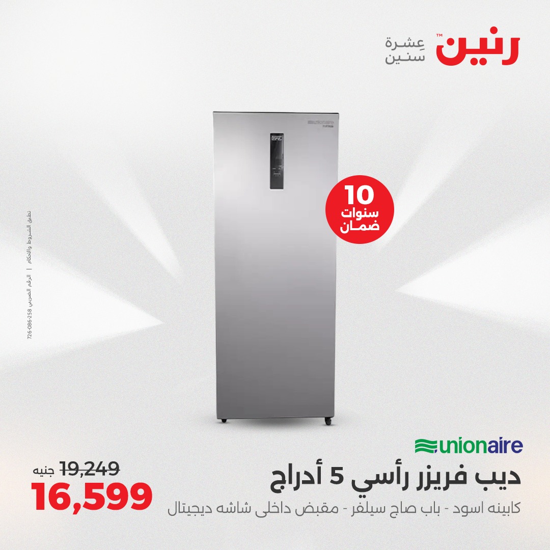 raneen offers from 8may to 14may 2025 عروض رنين من 8 مايو حتى 14 مايو 2025 صفحة رقم 13